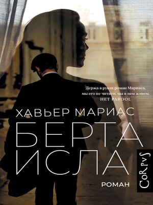 cover image of Берта Исла